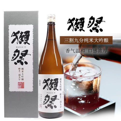 日本清酒獭祭三割九分纯米大吟酿