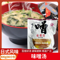 味噌湯日式味美紀(jì)行味增湯速食湯粉即食味噌包味噌湯料新品80小袋