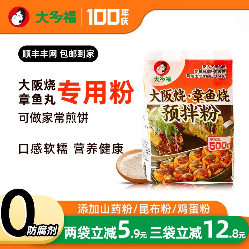 大多福预拌粉日式大阪烧粉广岛烧材料章鱼小丸子粉 鸡蛋仔粉 家用,粮油调味/速食/干货/烘焙,面粉/食用粉,淘宝优惠券,粉丝福利购,淘宝优惠卷