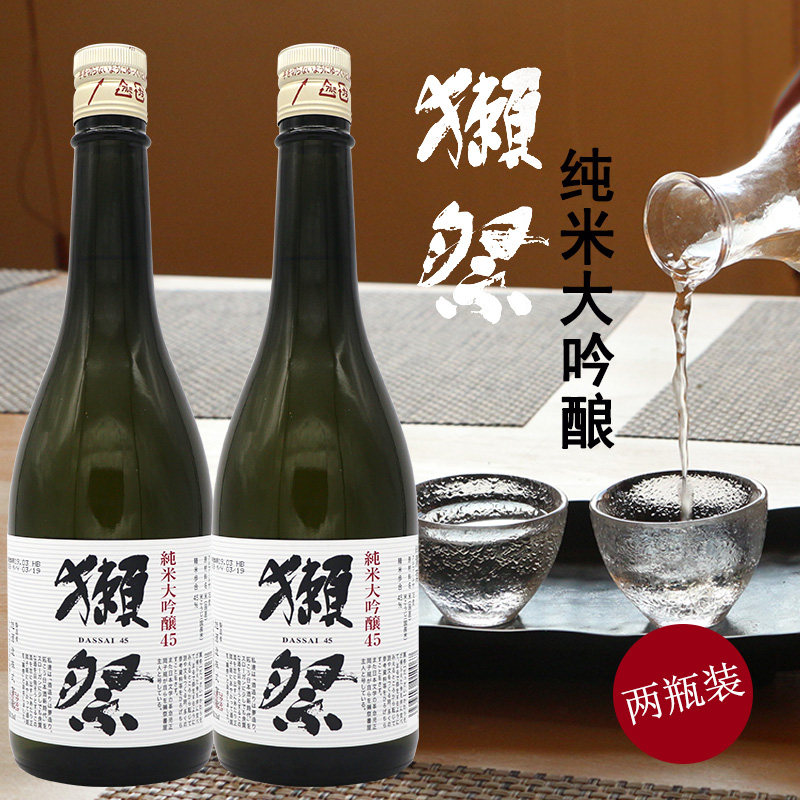 日本清酒獭祭纯米大吟酿精米45%清酒洋酒发酵酒纯米酒720ml*2包邮