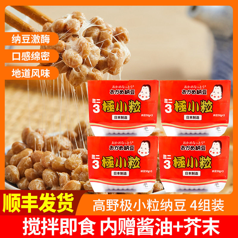 日本纳豆高野极小粒纳豆即食拉丝纳豆原装进口速食170.1gx4盒包邮