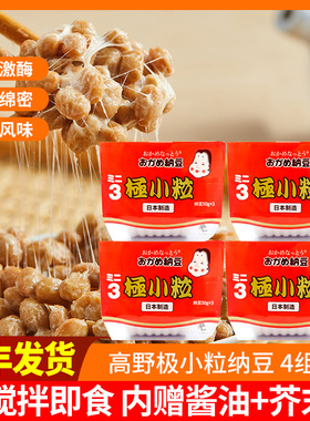 日本纳豆高野极小粒纳豆即食拉丝纳豆原装进口速食170.1gx4盒包邮