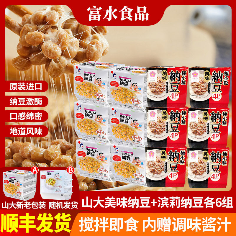 日本进口北海道滨莉纳豆即食拉丝调味发酵山大纳豆12组48盒178.8g