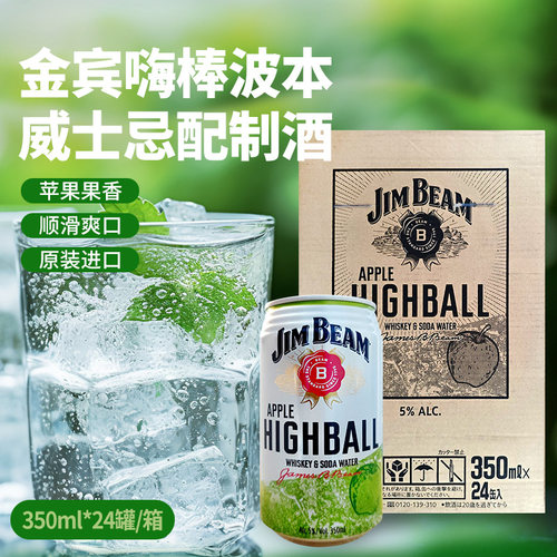 日本金宾嗨棒波本威士忌配制酒苹果三得利果味预调酒聚餐生日酒