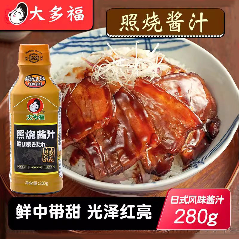 大多福照烧酱汁0脂肪阪烧小丸子章鱼烧烤日式照烧汁鸡排鱿鱼酱