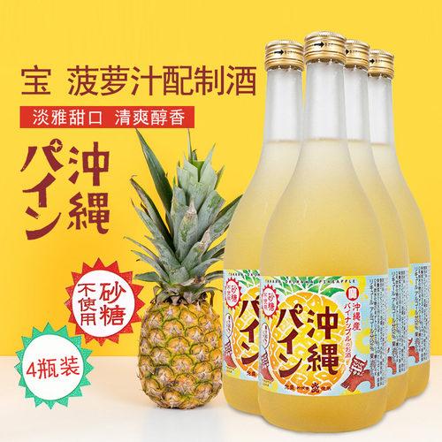 日本进口果酒宝菠萝汁松竹梅冲绳