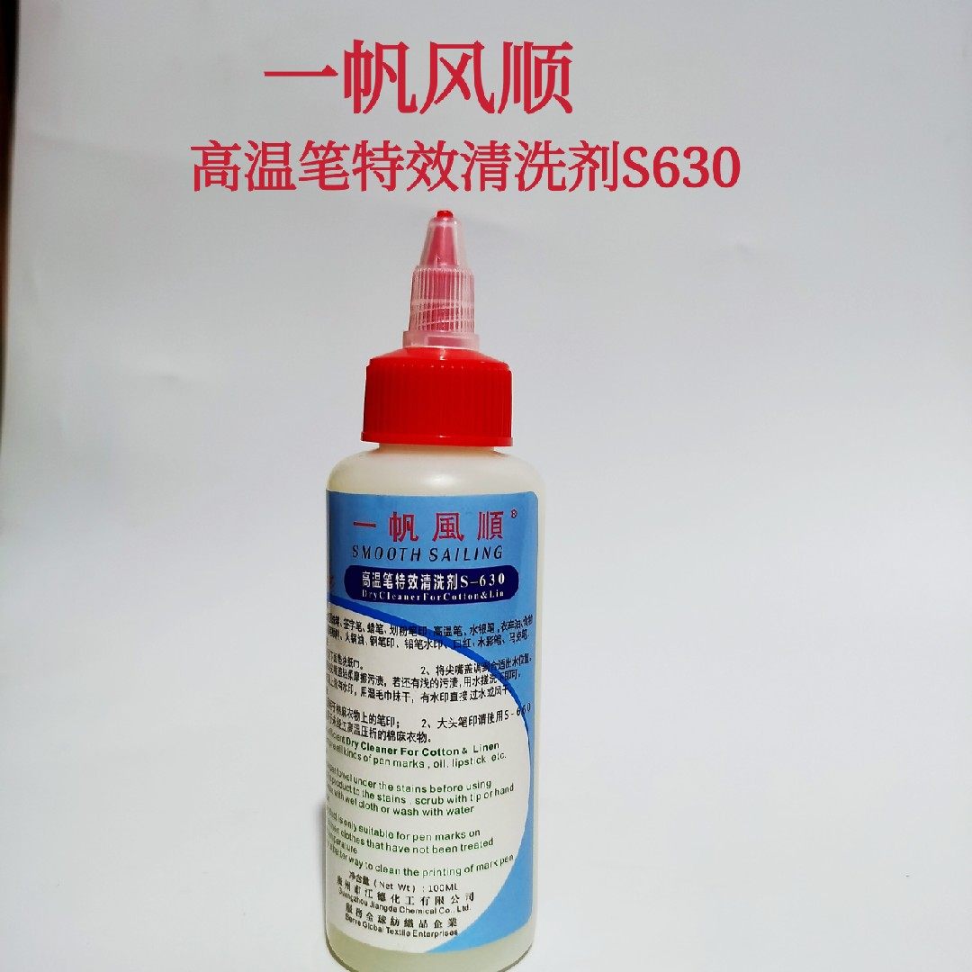一帆风顺衣服高温笔特效清洗剂S-630洗高温笔药水,洗护清洁剂/卫生巾/纸/香薰,干洗剂/衣物渗透清洁剂,淘宝优惠券,粉丝福利购,淘宝优惠卷