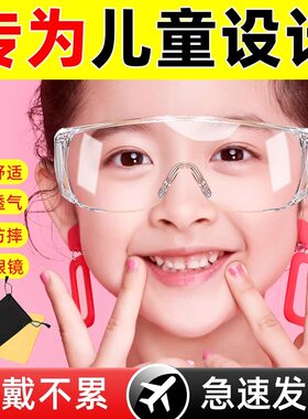 儿童护目镜幼儿园学生实验防风沙防冲击打水仗战术防飞溅防护眼镜