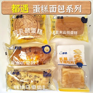 都遇轻乳酪巴旦木云枕蛋糕黄油布里欧核桃马里奥千层面包糕点早餐