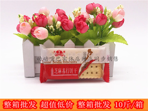 味丹 芝麻苏打饼干奶盐苏打白芝麻咸味早餐充饥零食10斤/箱包邮