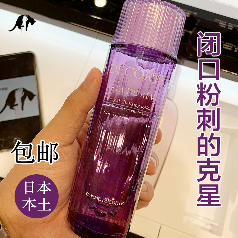 清仓现货日本Cosme Decorte/黛珂紫苏水150ml精华水闭口控油300ml