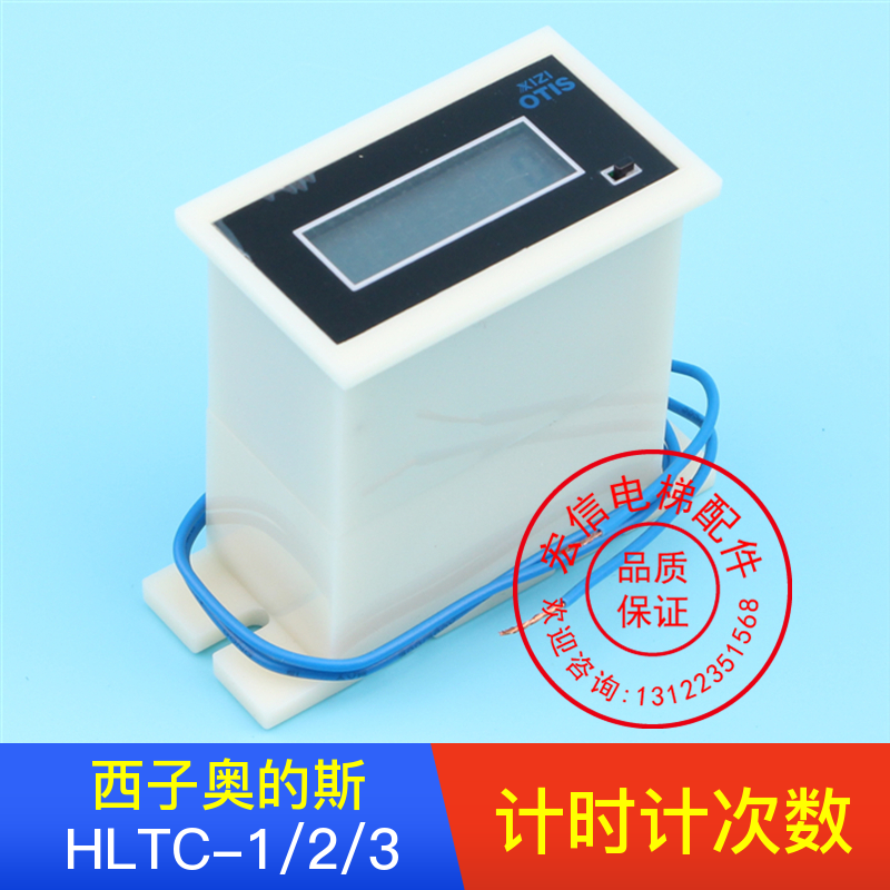 OTIS/西子奥的斯/电梯计数器/AC110V/HLTC-1/2/3微电脑计时计数器
