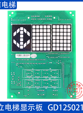 日立电梯 轿厢显示板 GD12502177 显示器  双显可代替单显 全新