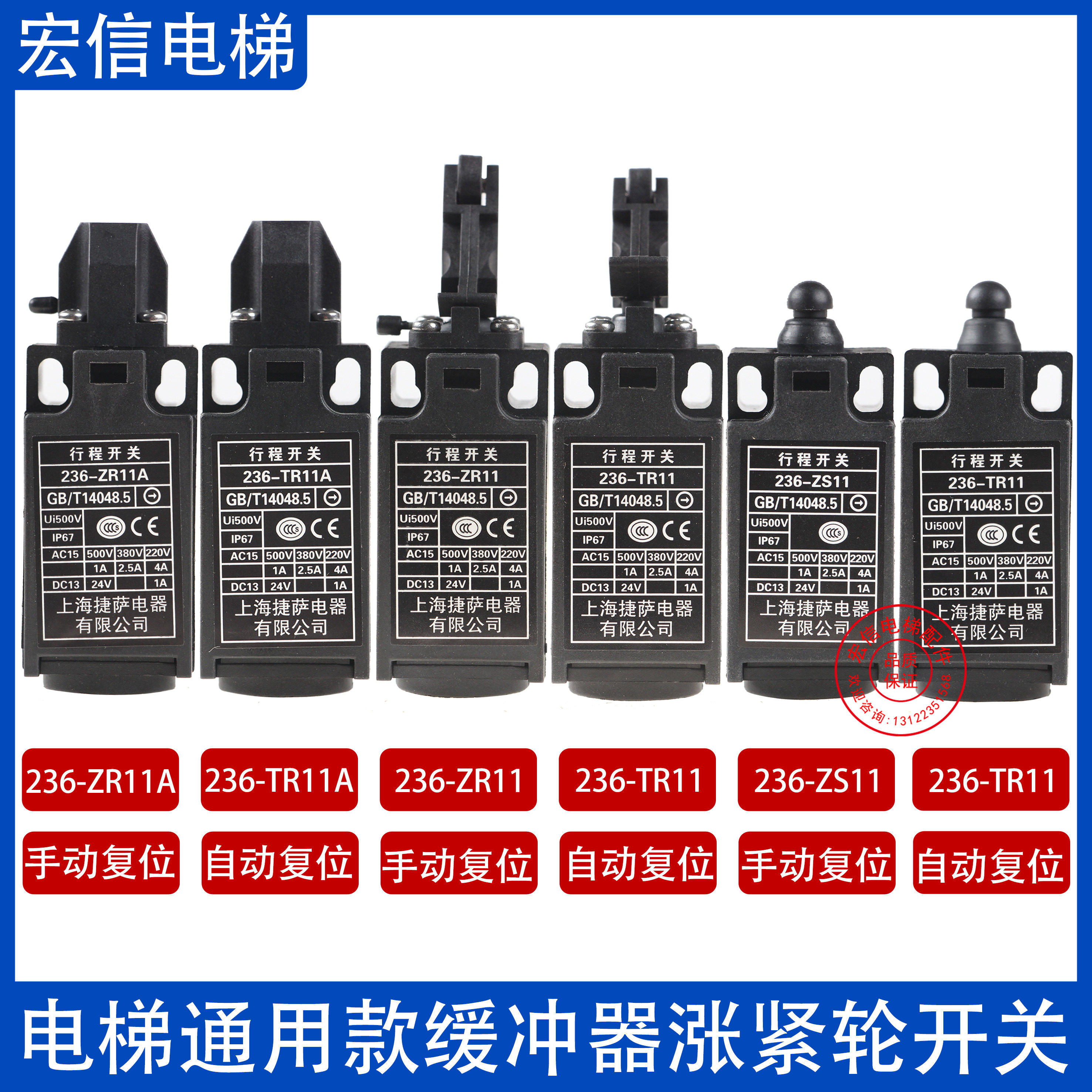 涨紧轮缓冲器行程限位开关 236-zs11 236-tr11 tr11a适用杭州西奥