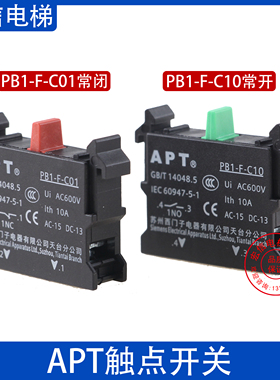 西门子APT触点开关PB1-F-C10/C01适用蒂森电梯轿顶检修急停按钮
