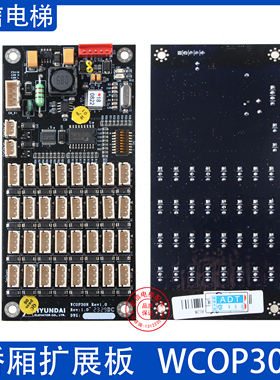 上海现代电梯配件STVF9轿厢通讯板扩展板，cc-909 WCOP30N全新