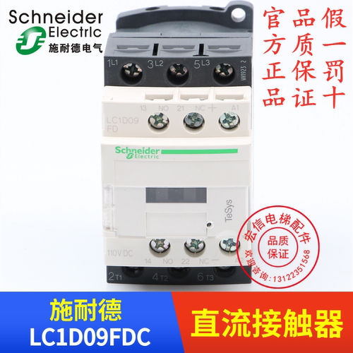 电梯配件 施耐德 直流接触器 LC1D09FDC DC110V 09A 全新原装正品