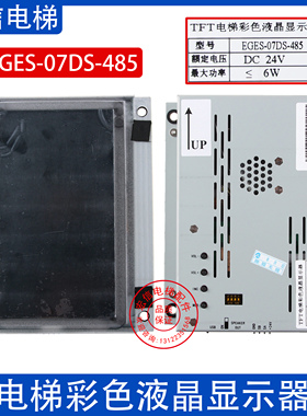 适用曼隆电梯7.0寸轿厢彩色液晶显示器EGES-07DS-485/CAN图片机