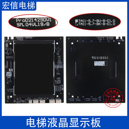 电梯显示板A11-5.7V-BU-E1.0/5.7