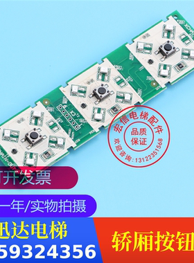电梯配件 迅达3300 3600 操纵盘按钮板 三位 ID.59324356 原装