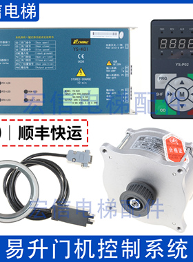 奥的斯电梯易升门机变频器控制器YS-K01操作器P02门电机TYC135-1