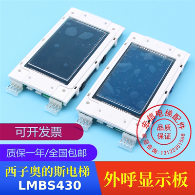 西子奥的斯电梯 外呼液晶显示板/器 4.3寸蓝/黑屏 LMBS430-V3.2.2