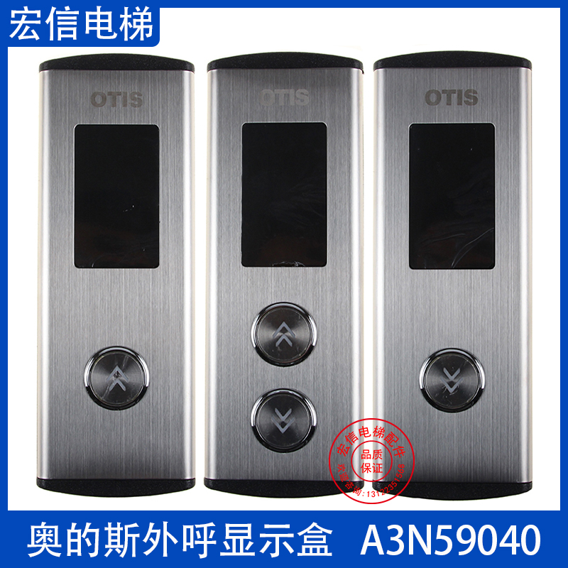 电梯外呼盒/显示板A3N59040