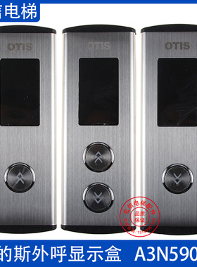 奥的斯 江南快速电梯外呼盒 显示板 A3N59040 EMA610EP1 A3N47560