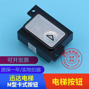 电梯配件 迅达M型货梯按钮 卡式 带盲文 DS铝面不锈钢 量大优惠
