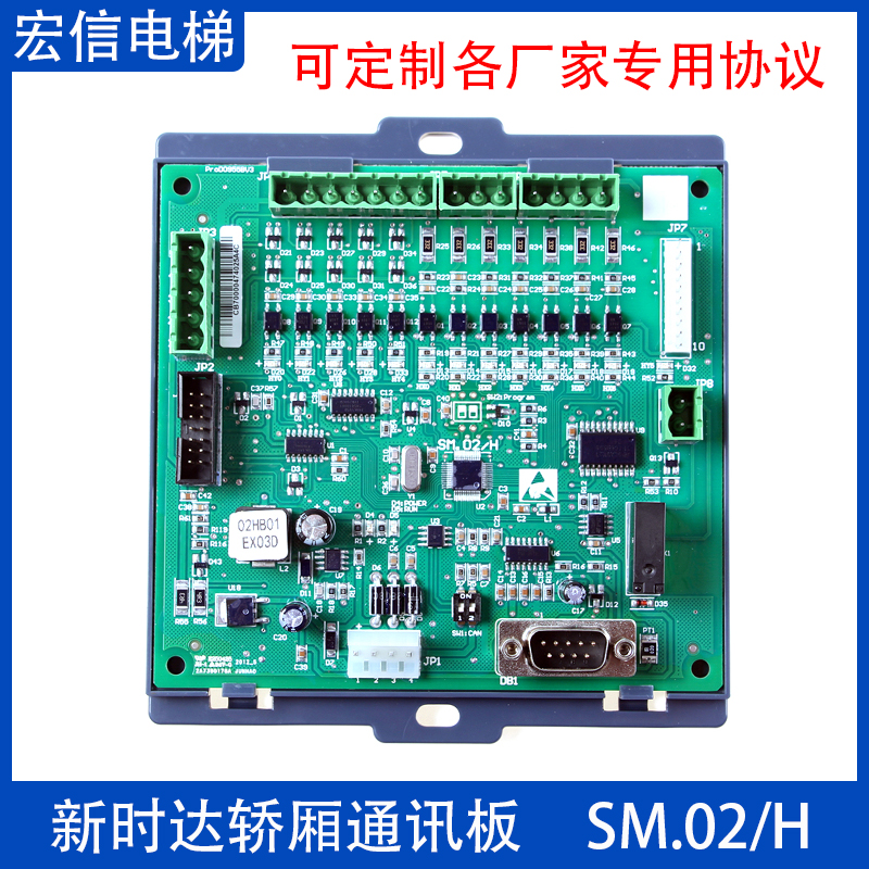 电梯配件 新时达 轿厢通讯板 SM.02/H 指令板 控制板 可定制协议
