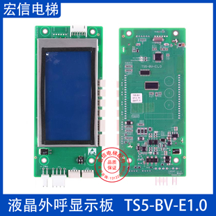 蒂森电梯液晶外呼显示板TS5-BV-E1.0外召板TS5-CV-tk TS5-BH-E1.0