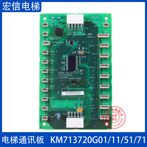 电梯轿厢通讯板KM713720G01