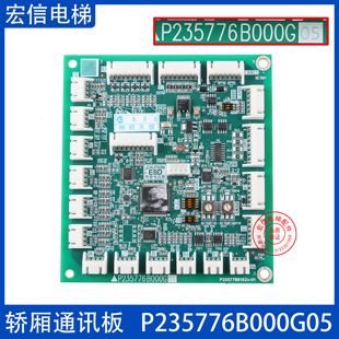 适用三菱电梯轿厢通讯板P235776B000G05/G04 P235752 P235765全新