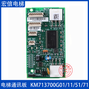 井道通讯板FCB板KM713700G71G51G11 G01 713703H06通讯板
