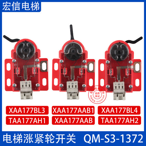 限速器涨紧轮开关TAA177AH1/H2