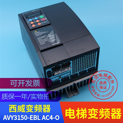 电梯配件 西威变频器 控制柜一体机 AVY3150-EBL AC4-O 异步 原装