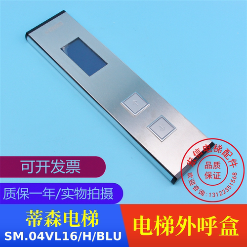 电梯配件/蒂森电梯/SM.04VL16/H/BLU/超薄外呼盒/显示面板/全新