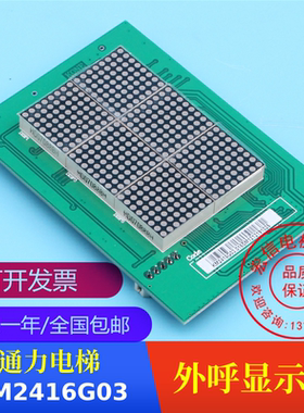 电梯配件/外呼显示/KM2416G/K2416H01/H03/K2416G03/ZK20437