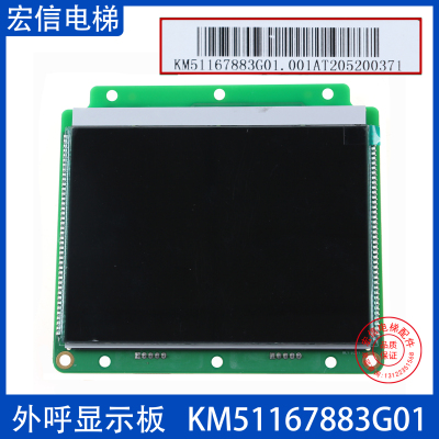 外呼显示板KM51167883G01