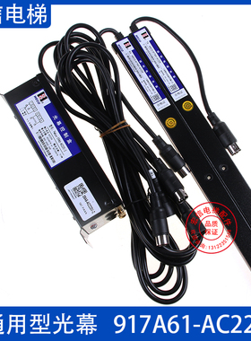 电梯配件 通用型 微科光幕 WECO-917A61-AC220 94束 红外线传感器