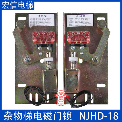 杂物梯电磁门锁NJHD-18/SLY-19