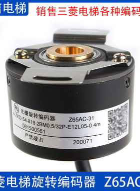 三菱电梯 门机光栅旋转编码器 Z65AC-31 A-ZKD-54-819.2BM0.5原装