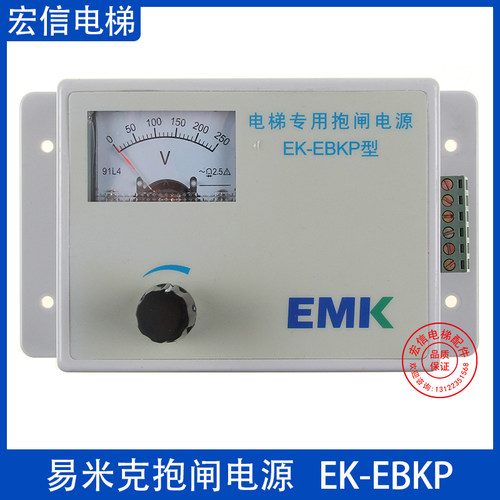易米克抱闸电源EMK-EBKP