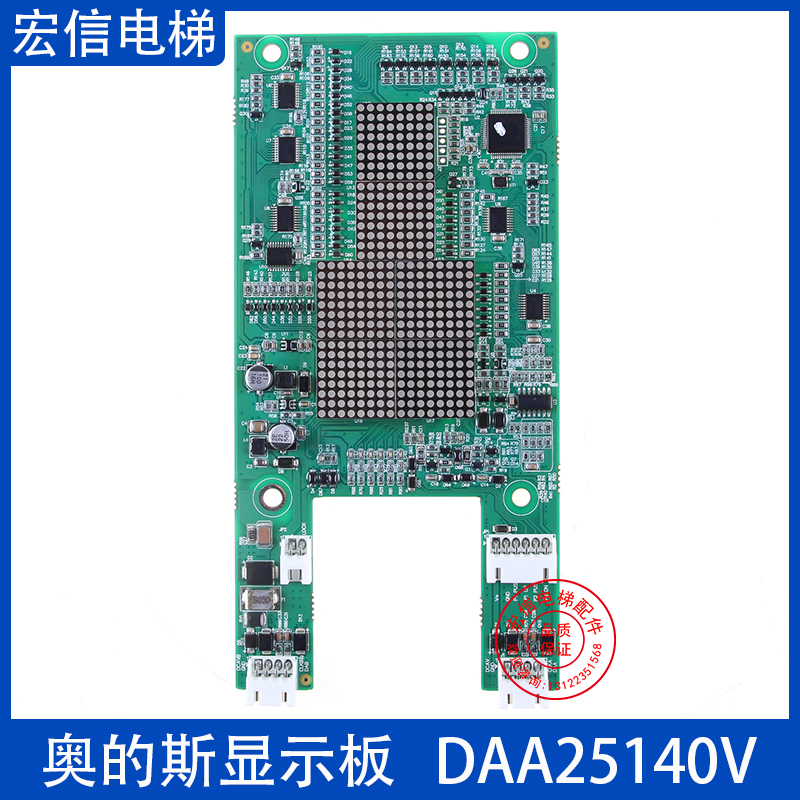 奥的斯江南快速外呼点阵楼层显示板DAA25140V外呼盒A3N126253原装