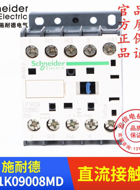通力电梯配件 施耐德 直流接触器 LP1K09008MD DC220V 20A 进口