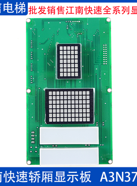 奥的斯 江南快速电梯 轿厢显示板 A3N37381 EMA610AF1 A3J37380A3