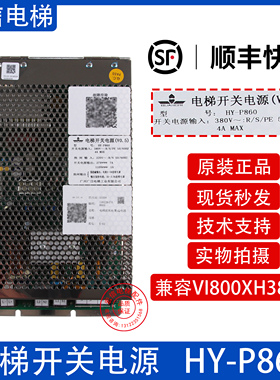 适用广日立电梯配件开关电源HY-P860替代VI800XH380A控制柜电源