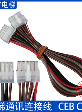 通讯线 COB CEB板连接线 KM713815G03 按钮板连接线适用通力电梯