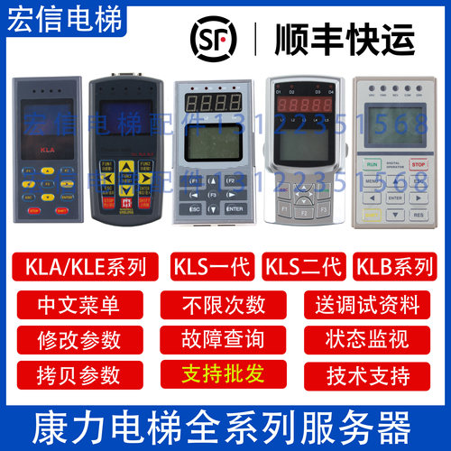 康力电梯服务器KLA/KLE/KLS/KLB