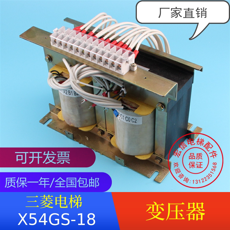 电梯配件 三菱电梯 控制柜 电源变压器 X54GS-18 1365VA 全新